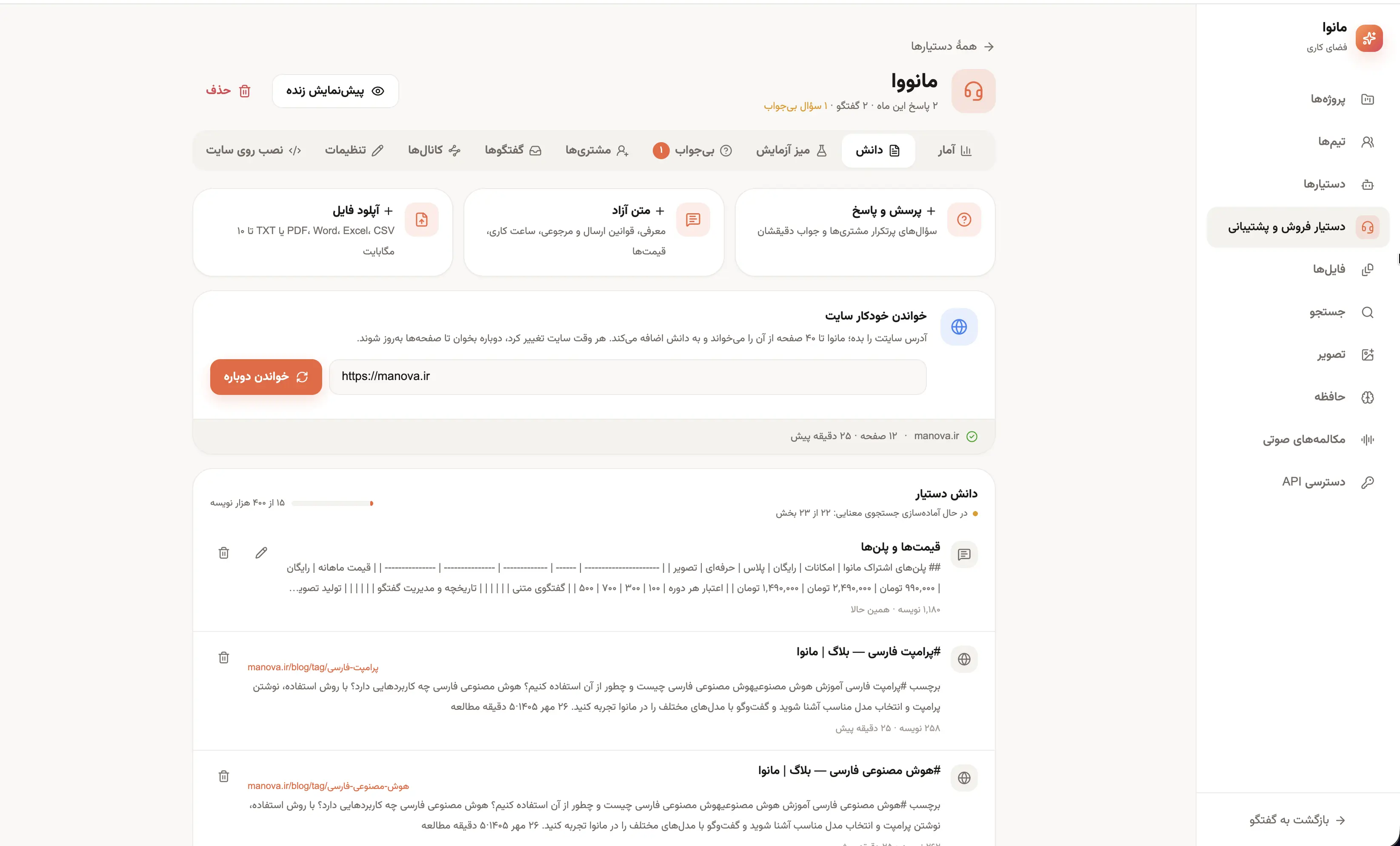 بخش یادگیری و دانش دستیار هوش مصنوعی