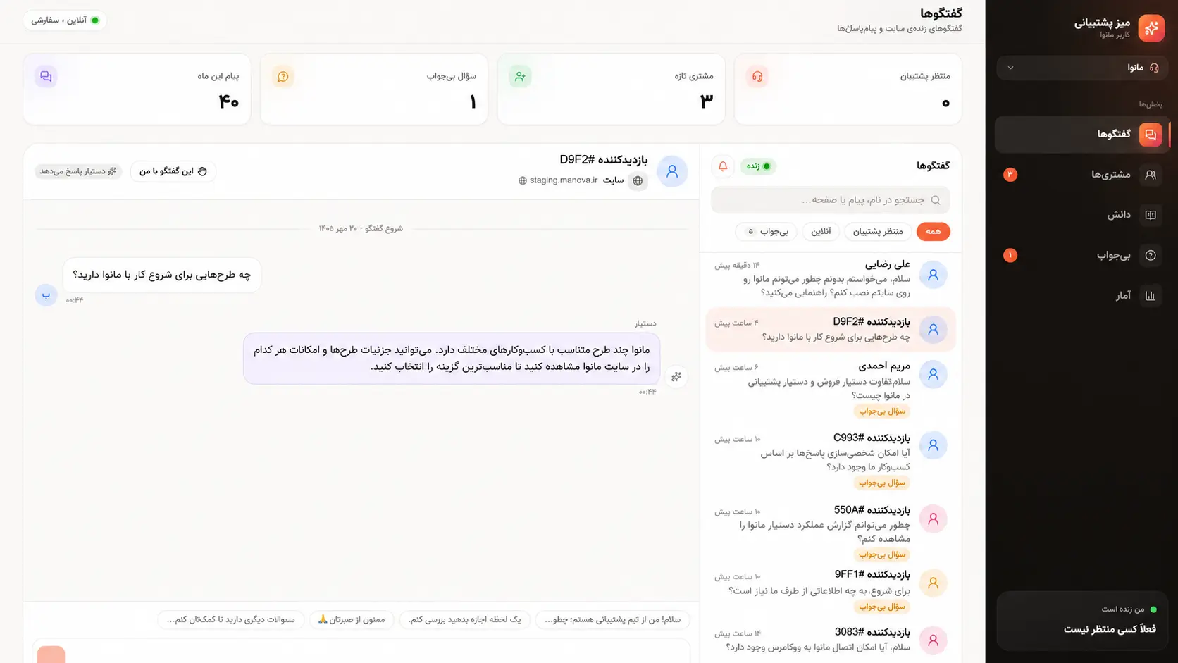 گفتگوی زنده پشتیبانی با مشتری و کاربر